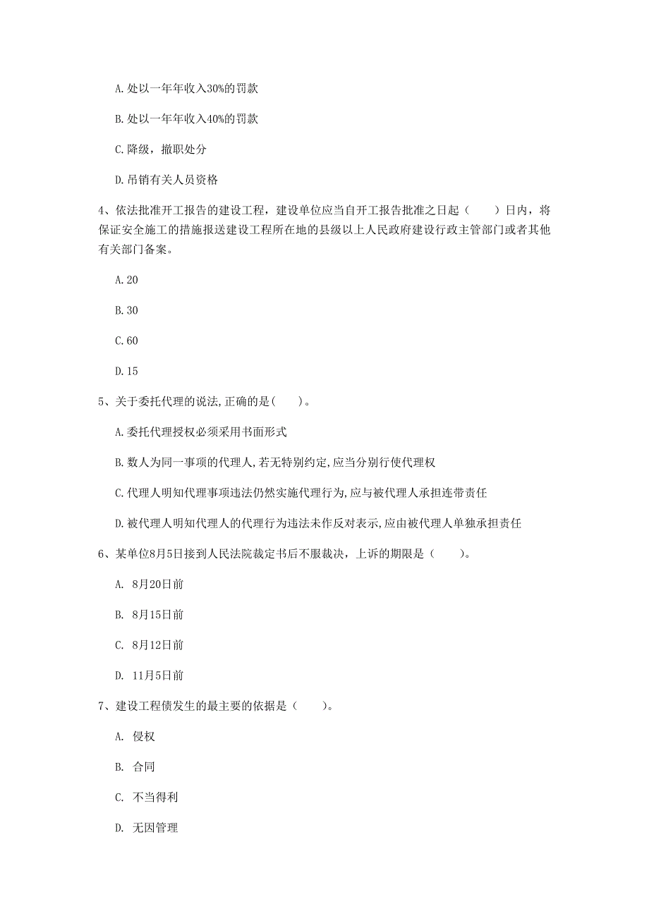 廊坊市一级建造师《建设工程法规及相关知识》真题（ii卷） 含答案_第2页