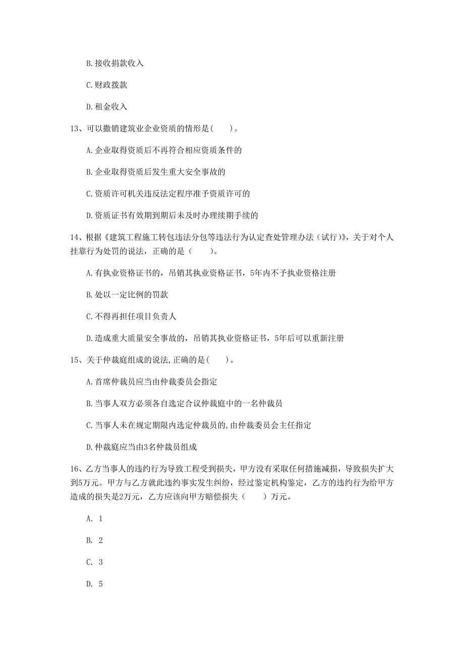 廊坊市一级建造师《建设工程法规及相关知识》真题（ii卷） 含答案_第4页