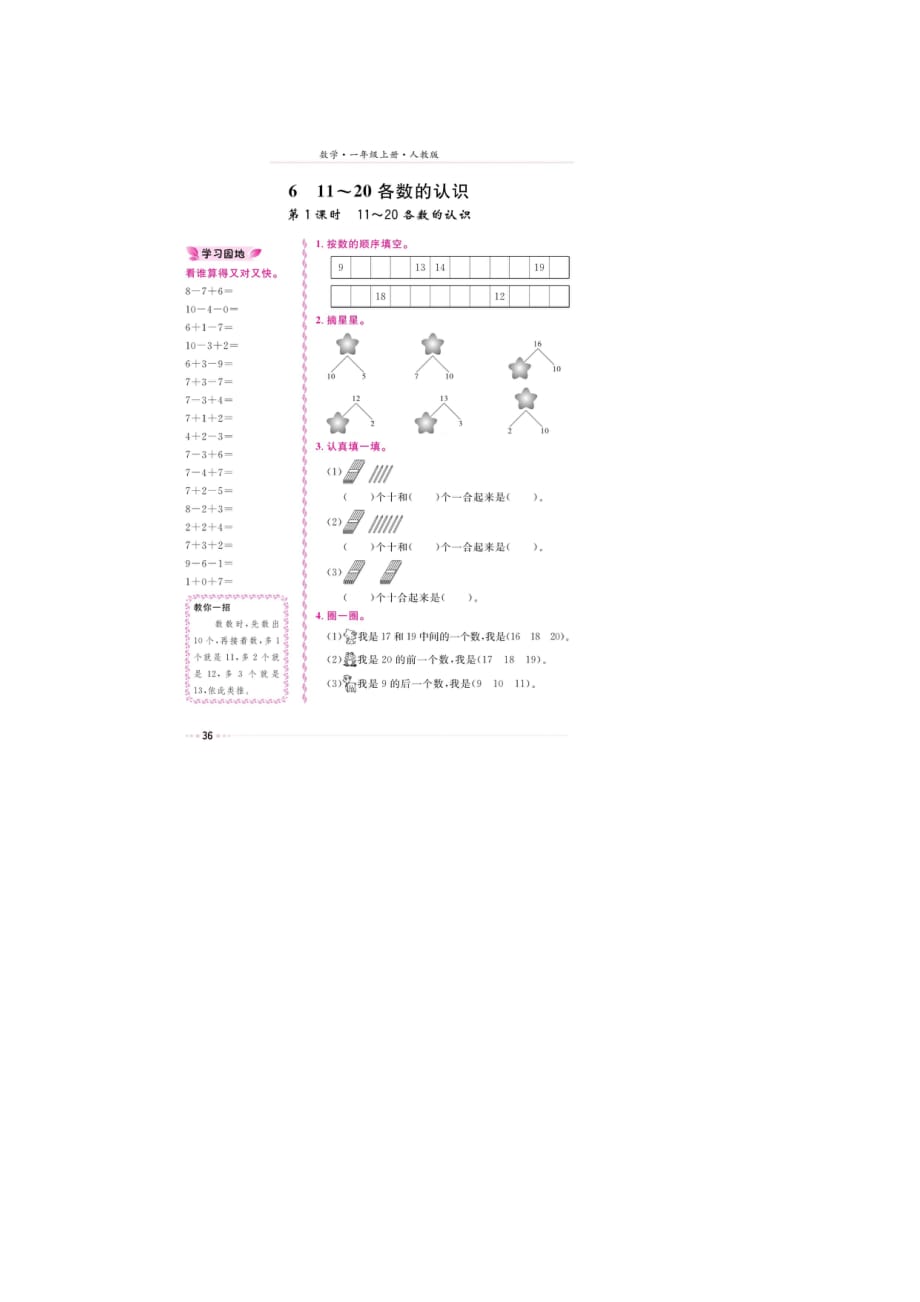 一年级上册数学试题-第六章《11-20各数的认识、大小的比较》 同步练习（图片版无答案）人教新课标（2014秋）_第1页