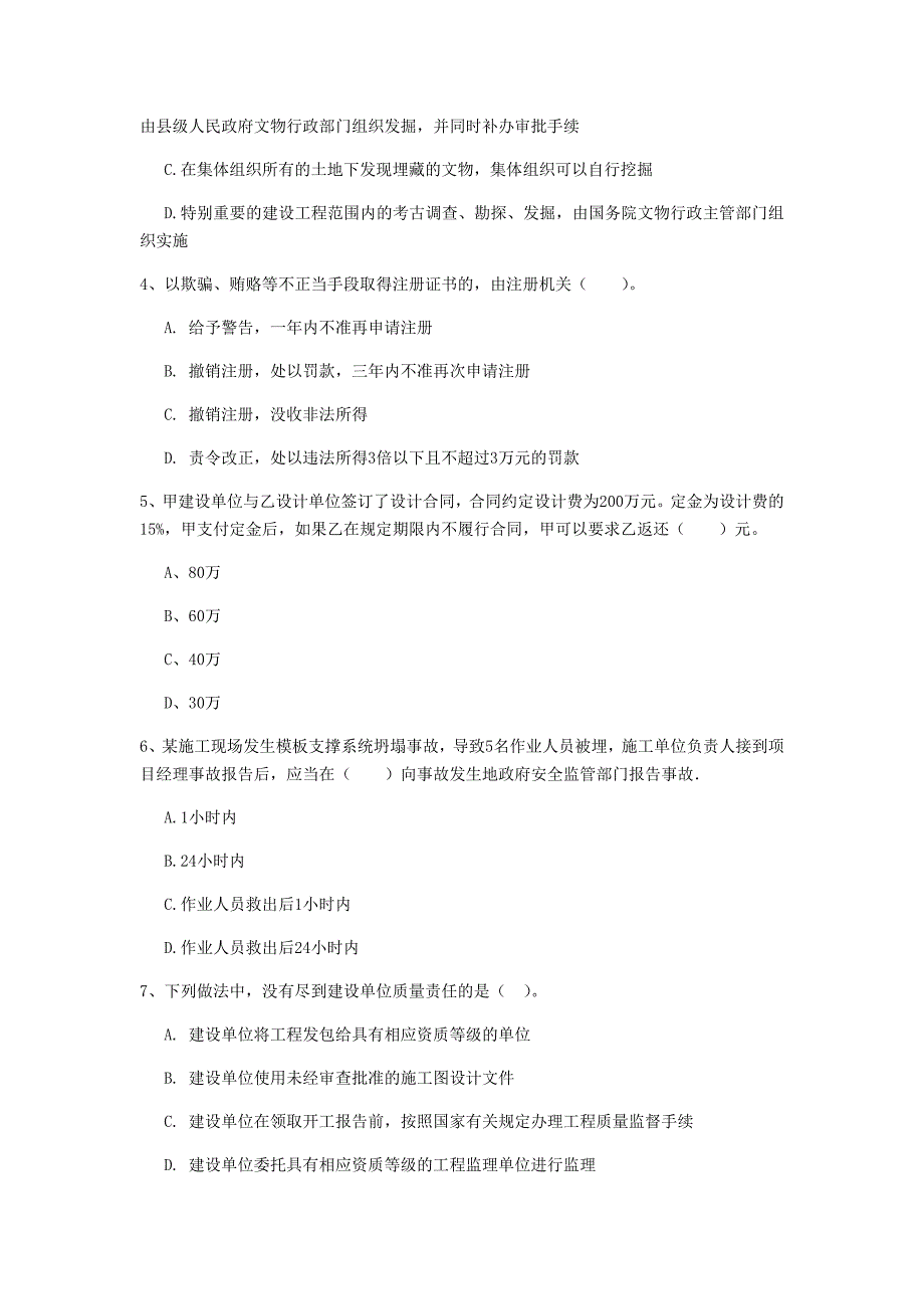 江苏省2020年一级建造师《建设工程法规及相关知识》试卷c卷 （附答案）_第2页