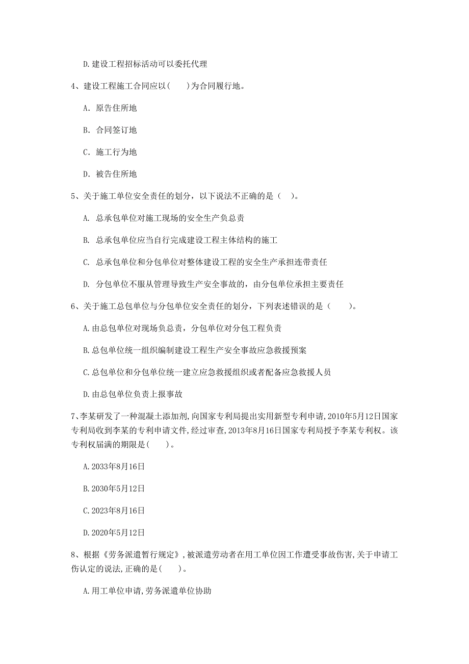 安徽省2020年一级建造师《建设工程法规及相关知识》模拟考试c卷 附解析_第2页