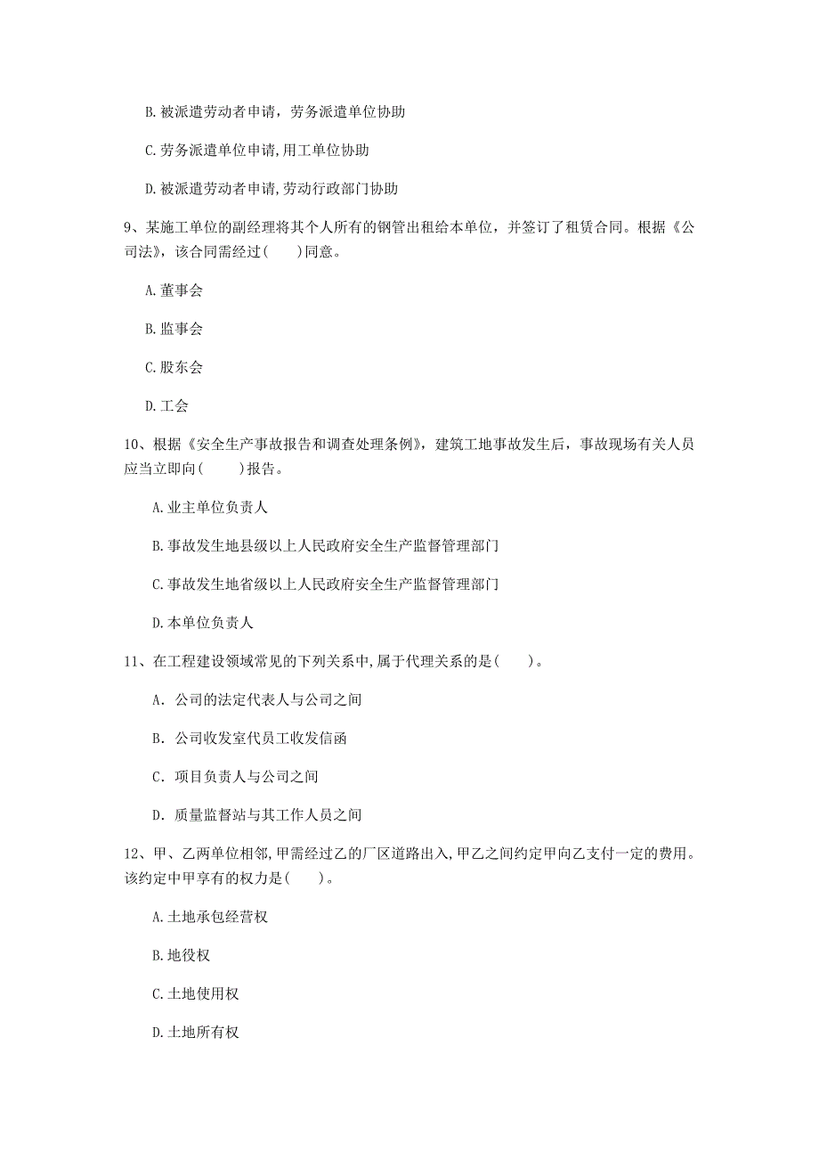 安徽省2020年一级建造师《建设工程法规及相关知识》模拟考试c卷 附解析_第3页