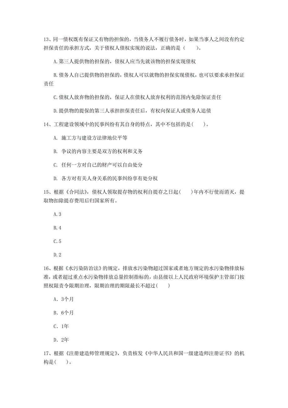 安徽省2020年一级建造师《建设工程法规及相关知识》模拟考试c卷 附解析_第4页