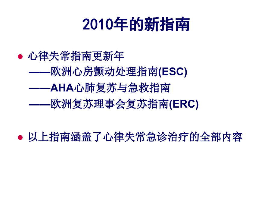 胺碘酮在指南地位解读_第3页