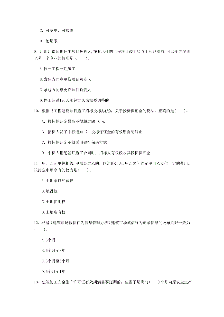 丽江市一级建造师《建设工程法规及相关知识》模拟试卷（ii卷） 含答案_第3页