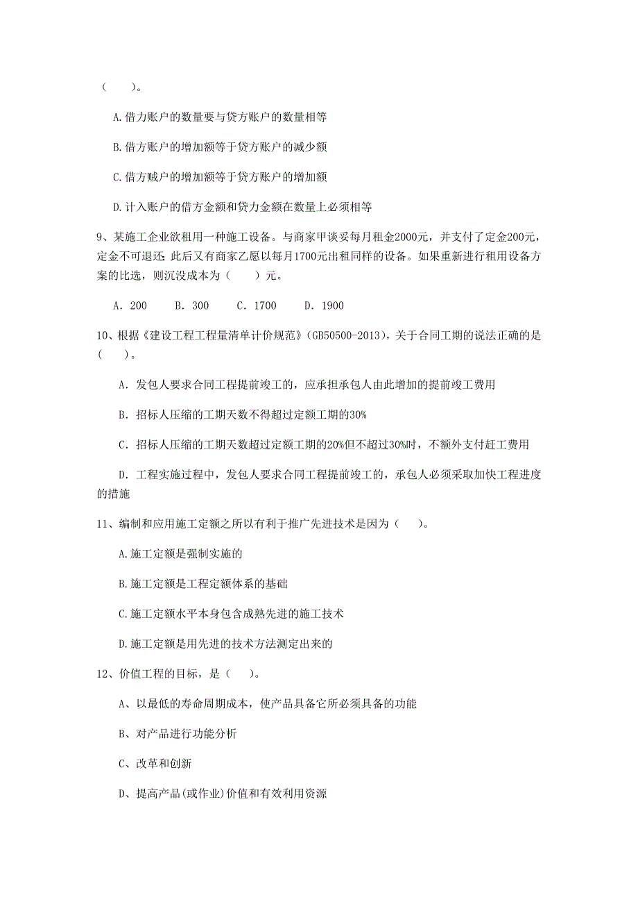 防城港市一级建造师《建设工程经济》练习题 含答案_第3页