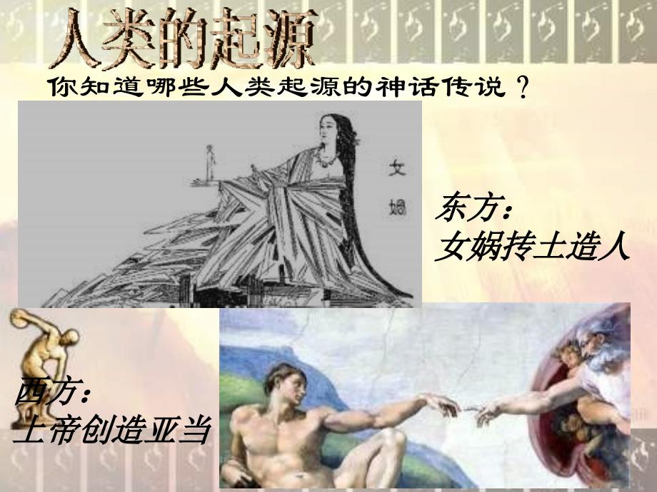 北师大世界古代史复习课件讲解_第3页