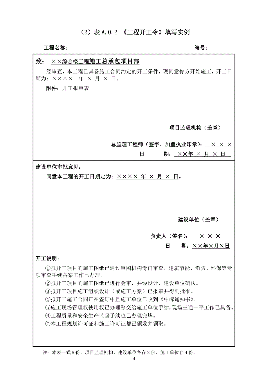 新《规范》中25个(2013-5-1)8888(2)_第4页