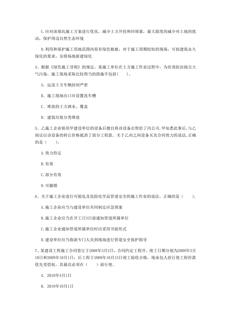 一级建造师《建设工程法规及相关知识》检测题c卷 附解析_第2页