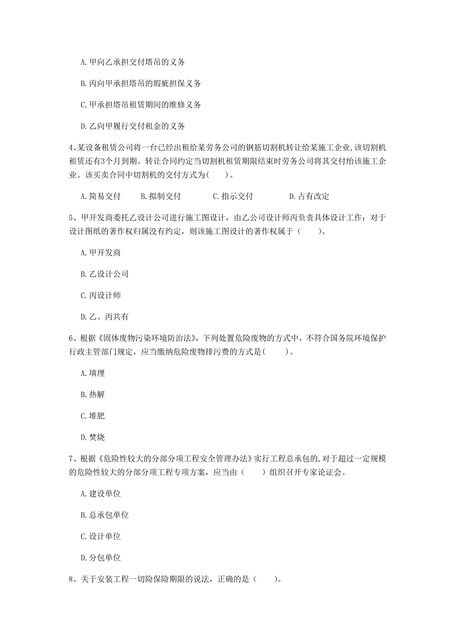 南平市一级建造师《建设工程法规及相关知识》试卷（i卷） 含答案_第2页