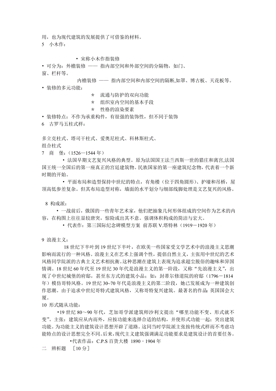 沈阳建筑大学真题_第2页