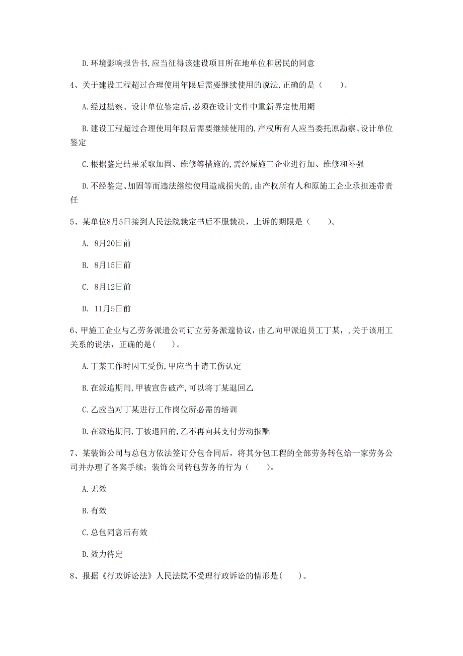 贵州省注册一级建造师《建设工程法规及相关知识》试卷（i卷） （附答案）_第2页