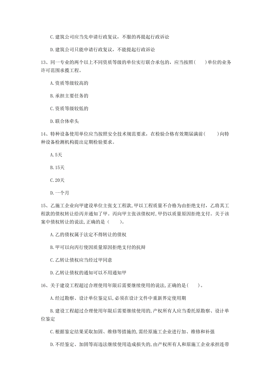 贵州省注册一级建造师《建设工程法规及相关知识》试卷（i卷） （附答案）_第4页