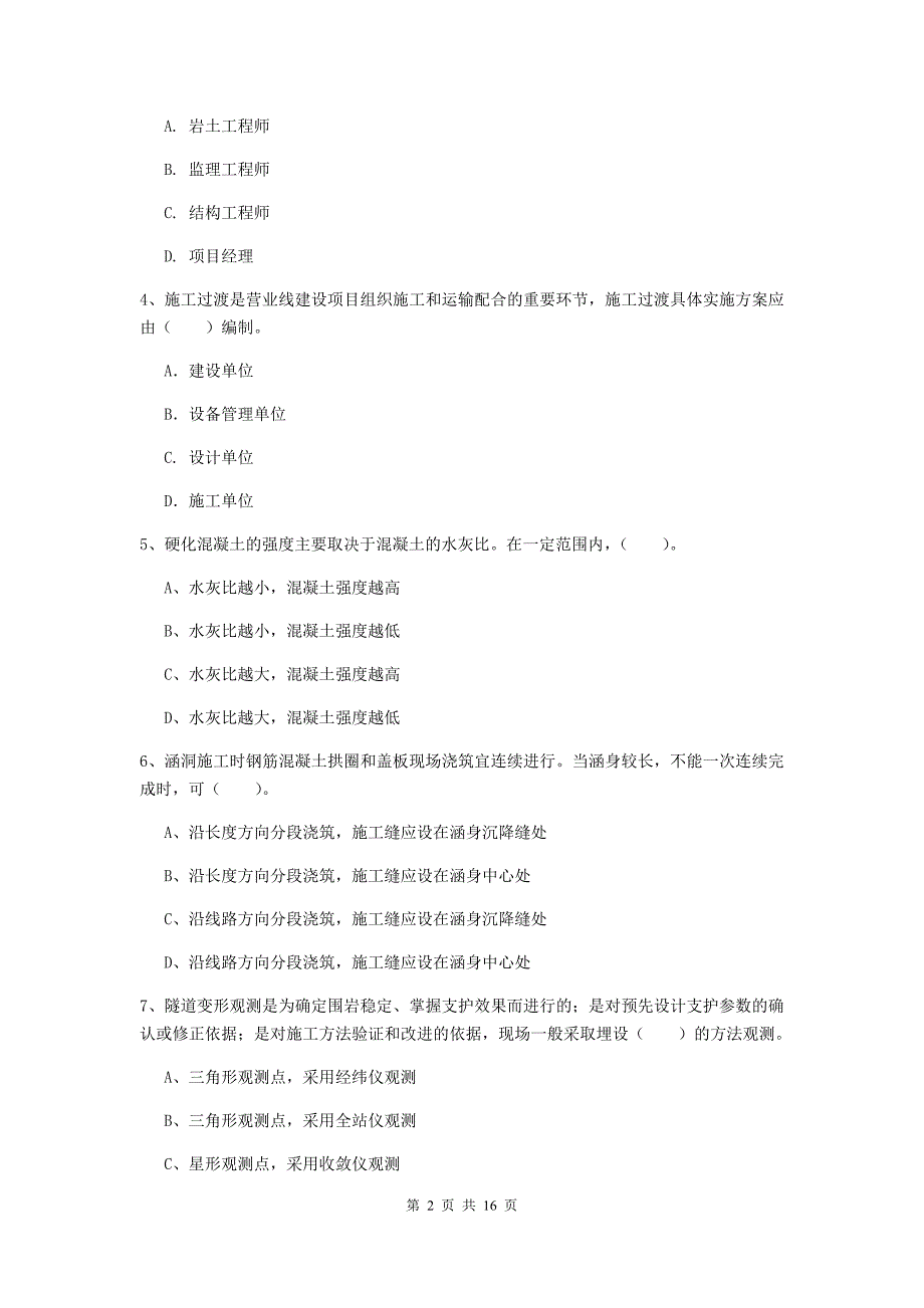 贵阳市一级建造师《铁路工程管理与实务》模拟真题d卷 附答案_第2页