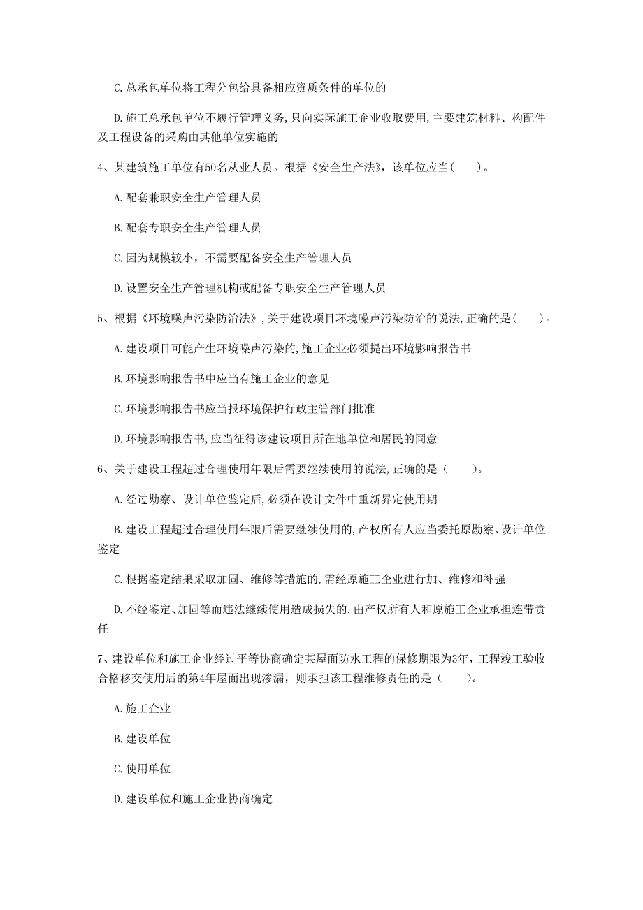 2020版国家一级建造师《建设工程法规及相关知识》模拟试题d卷 （附答案）_第2页