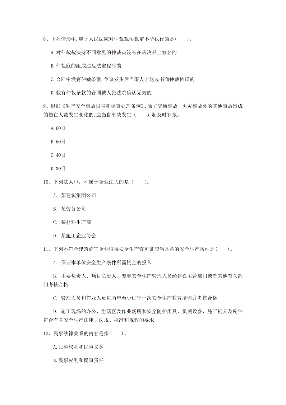 2020版国家一级建造师《建设工程法规及相关知识》模拟试题d卷 （附答案）_第3页