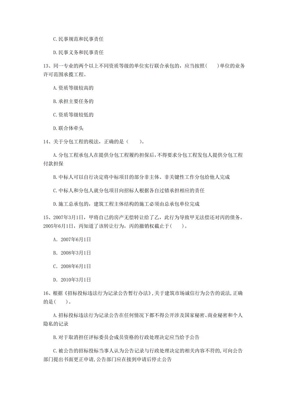 2020版国家一级建造师《建设工程法规及相关知识》模拟试题d卷 （附答案）_第4页