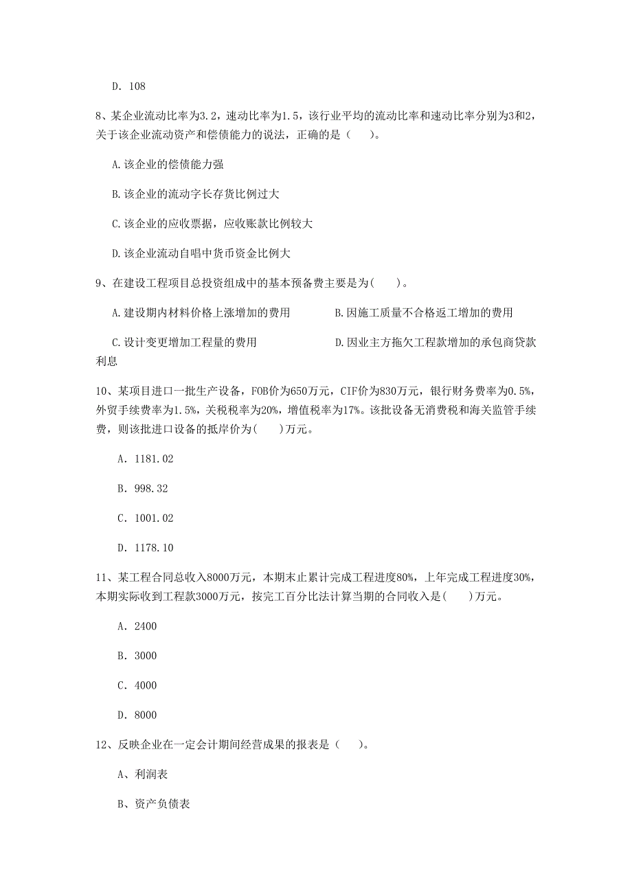 宝鸡市一级建造师《建设工程经济》检测题 （附答案）_第3页