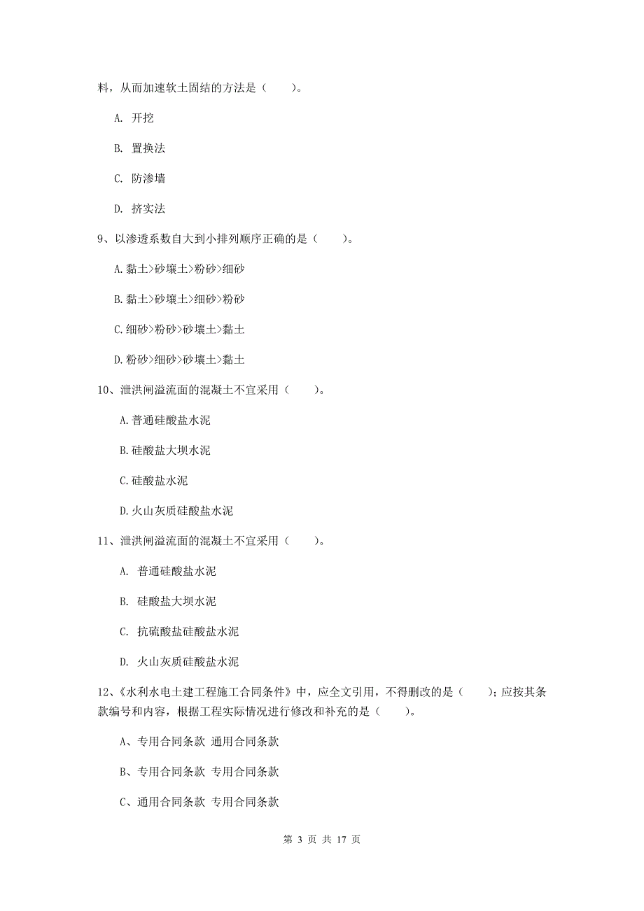 庆阳市一级建造师《水利水电工程管理与实务》真题 含答案_第3页