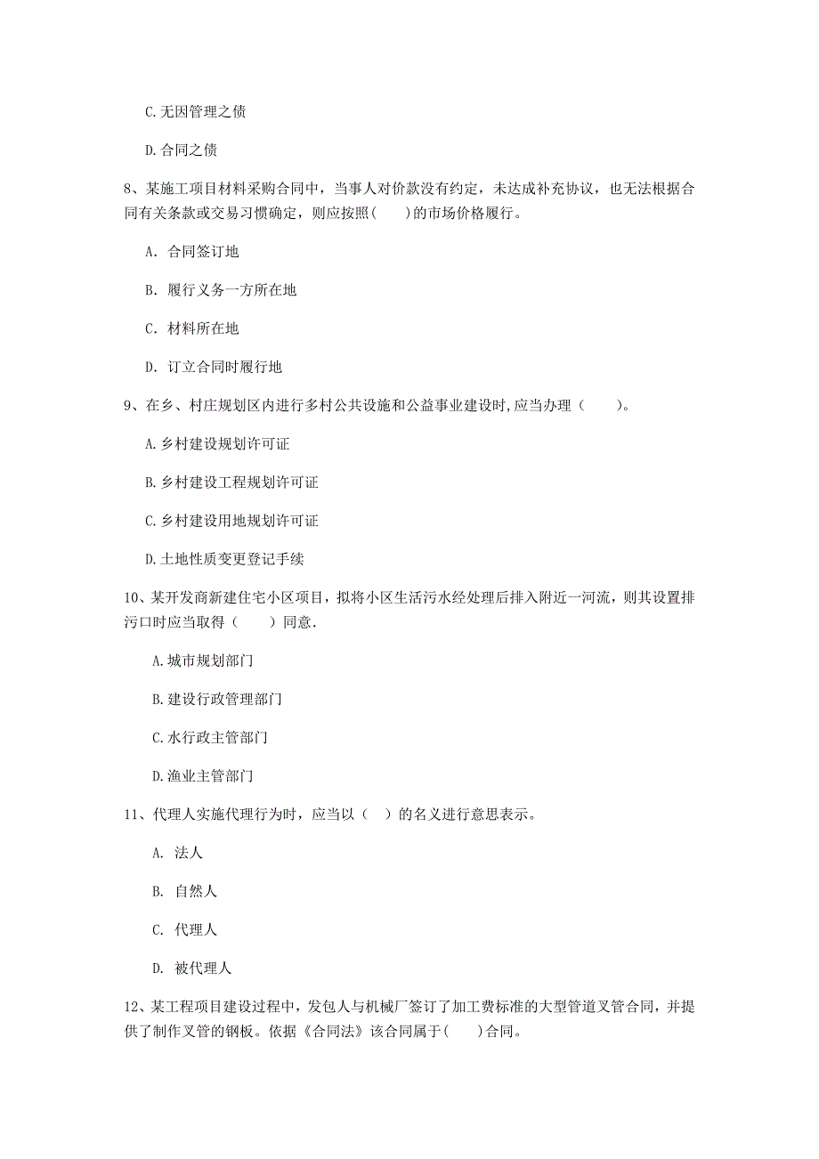 四川省注册一级建造师《建设工程法规及相关知识》模拟考试（ii卷） 附答案_第3页