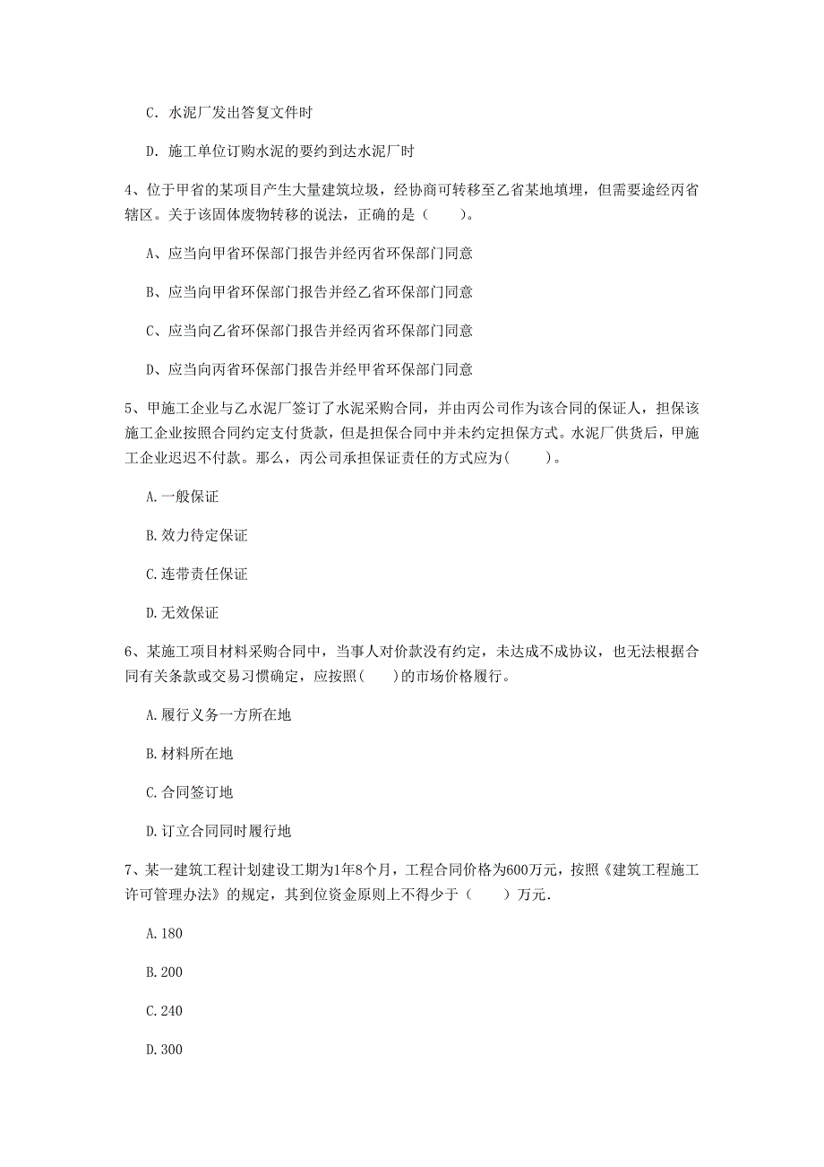 拉萨市一级建造师《建设工程法规及相关知识》模拟考试a卷 含答案_第2页