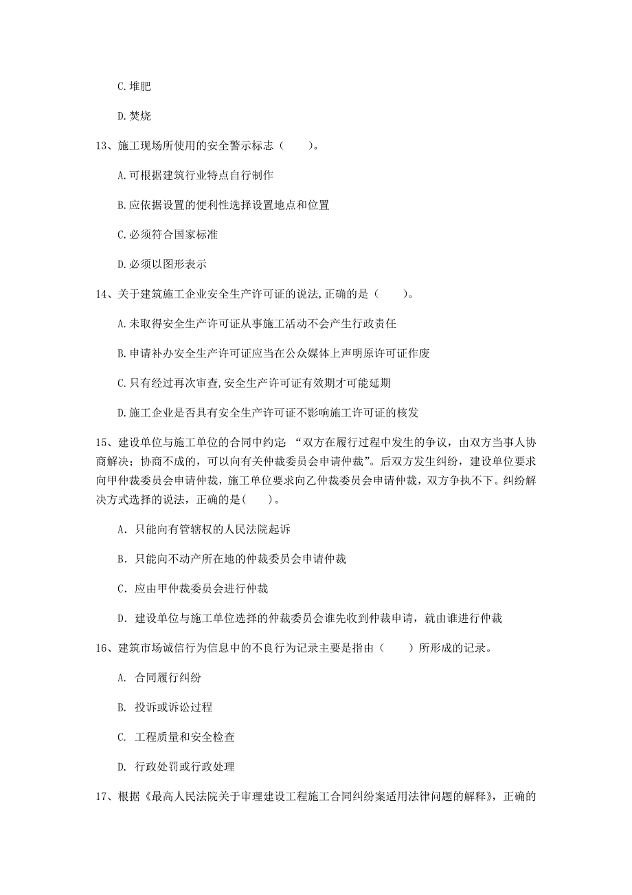 拉萨市一级建造师《建设工程法规及相关知识》模拟考试a卷 含答案_第4页