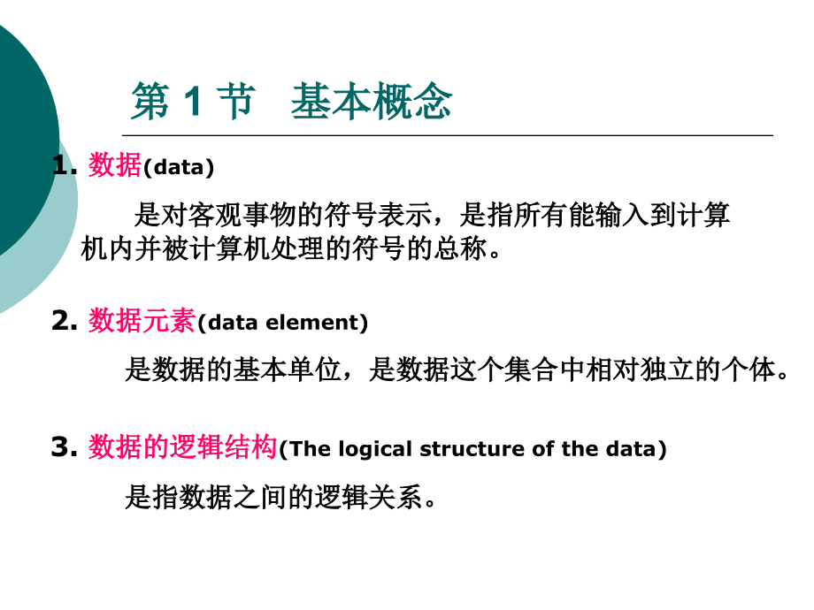 中北大学机械cadcam技术第二章机械cad、cam常用的数据结构_第2页