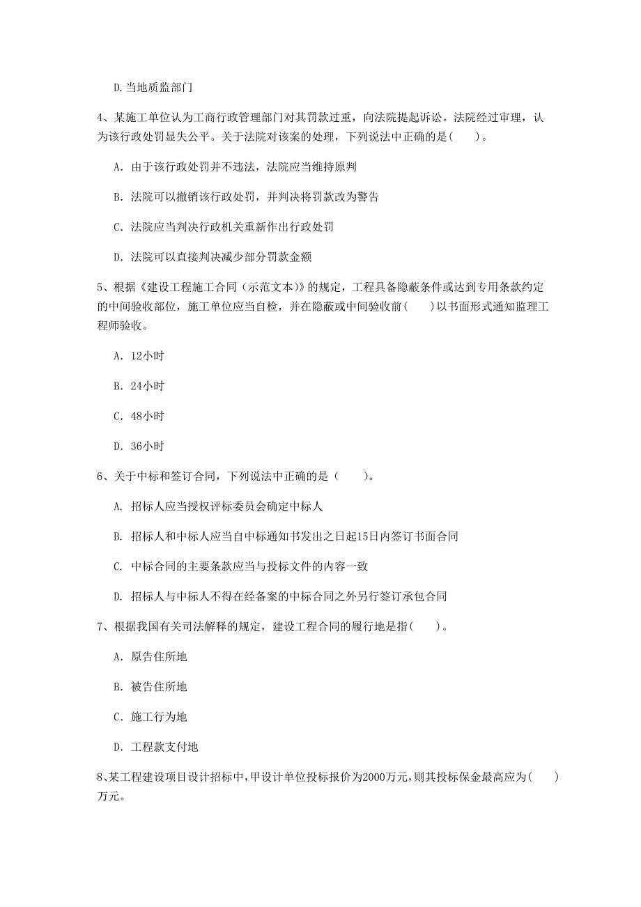 国家2020年注册一级建造师《建设工程法规及相关知识》模拟考试d卷 （附解析）_第2页