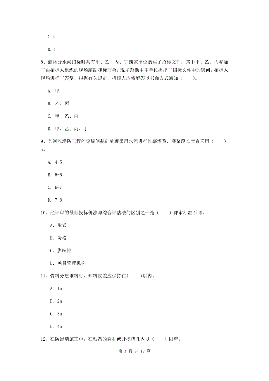 浙江省一级建造师《水利水电工程管理与实务》练习题（i卷） （含答案）_第3页