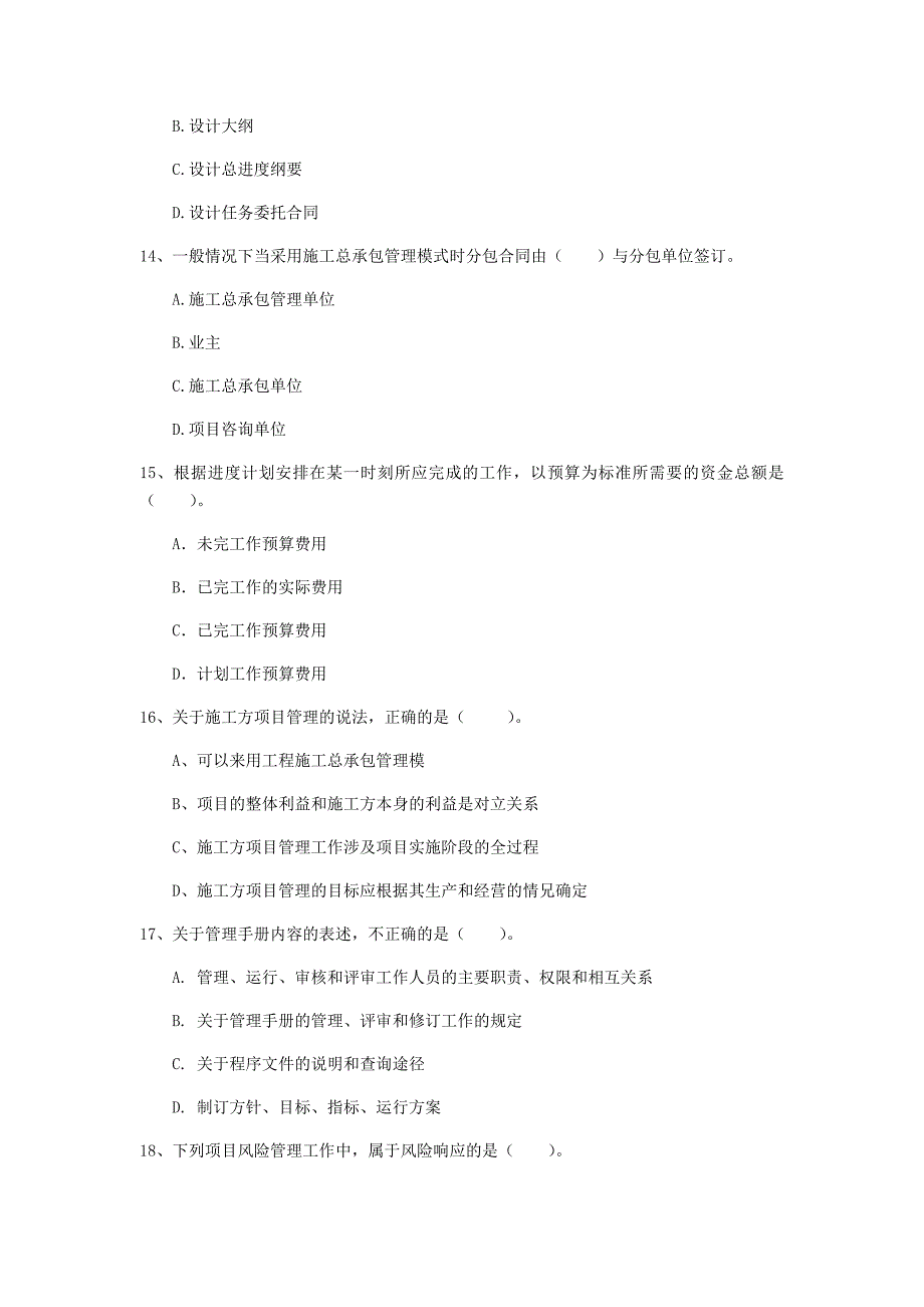 云南省2019年一级建造师《建设工程项目管理》检测题（ii卷） （附解析）_第4页