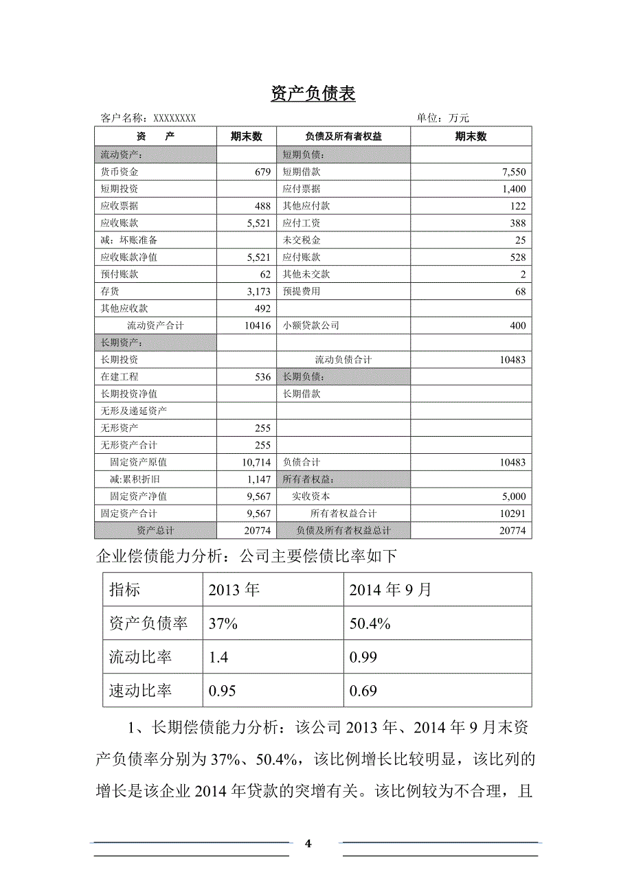 企业调查报告._第4页