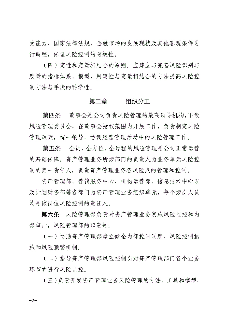 《杭州裕翔投资有限公司资产管理业务风险控制办法》._第2页