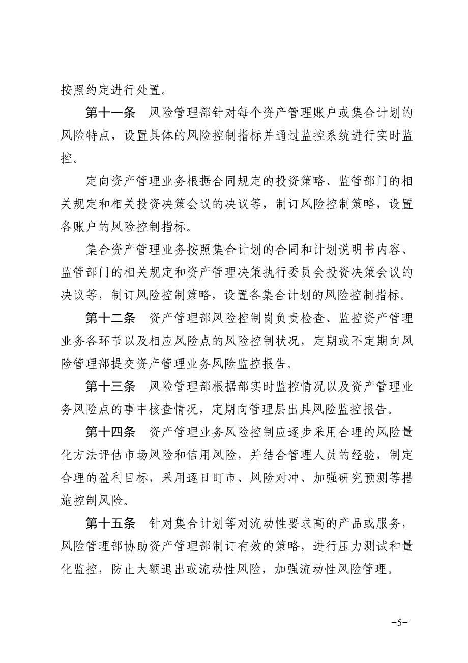 《杭州裕翔投资有限公司资产管理业务风险控制办法》._第5页