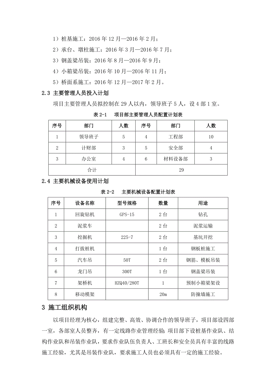 涉铁段总体施工组织设计_第3页