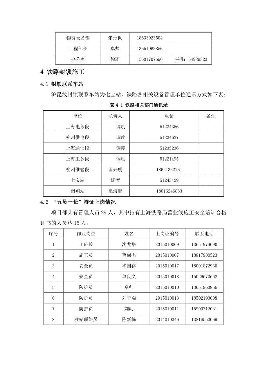 涉铁段总体施工组织设计_第5页