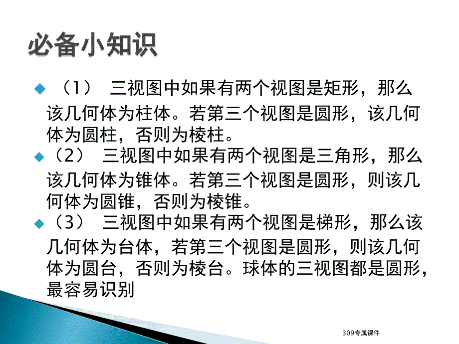 三视图还原方法及练习题_第2页