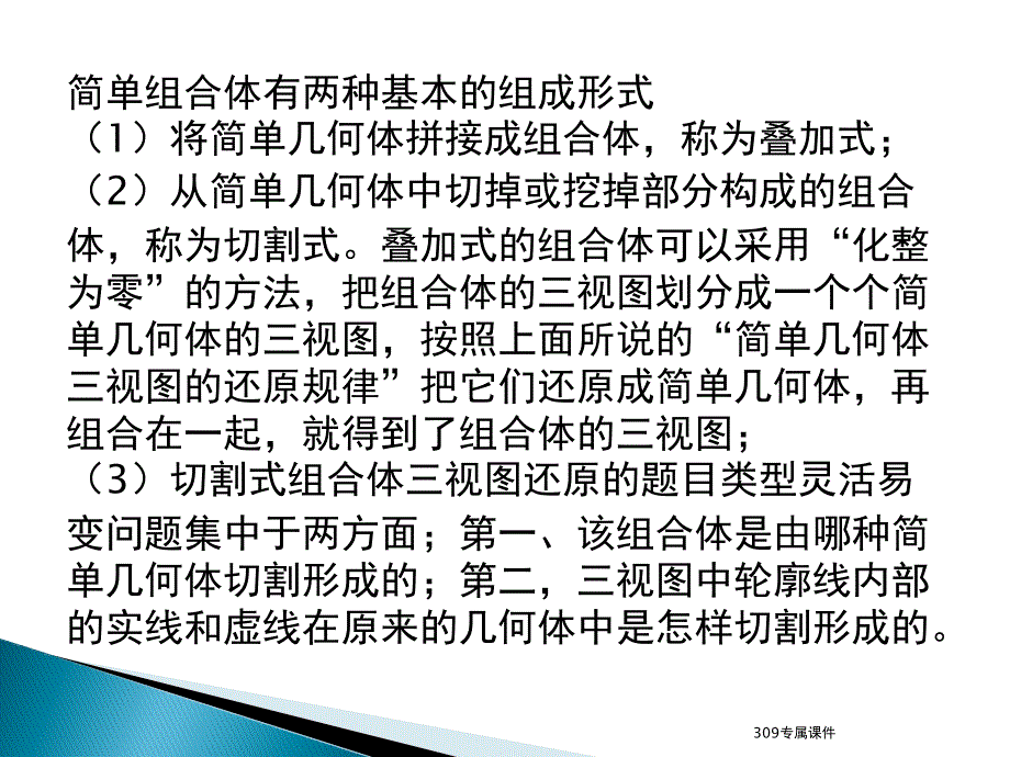 三视图还原方法及练习题_第3页