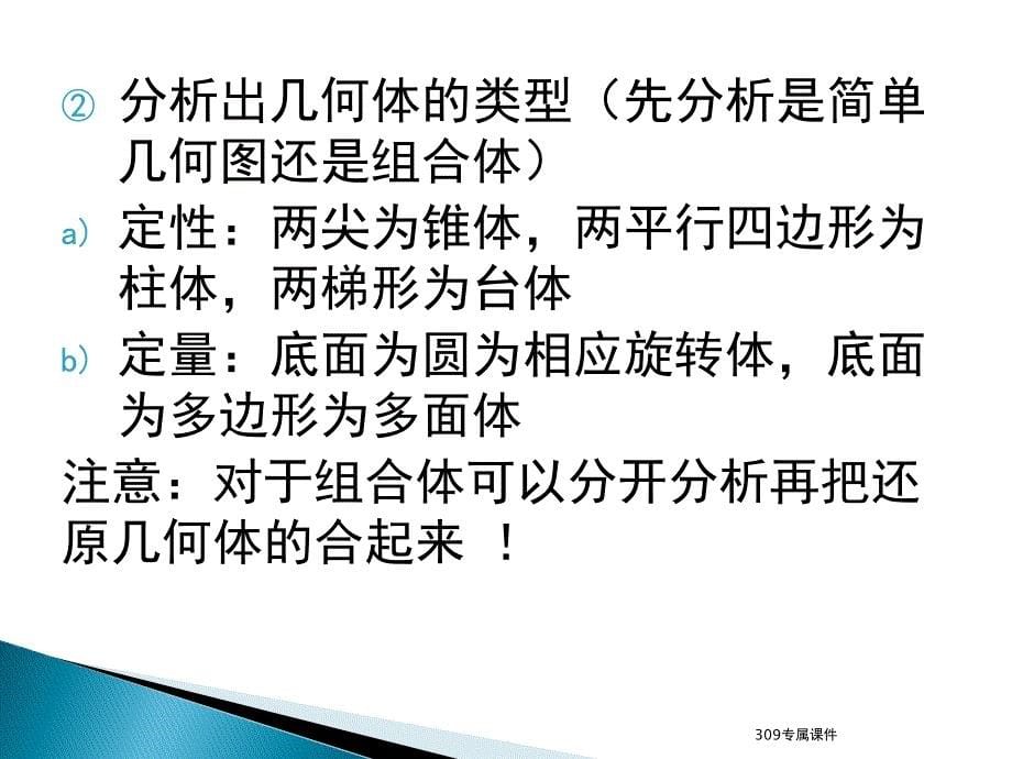 三视图还原方法及练习题_第5页