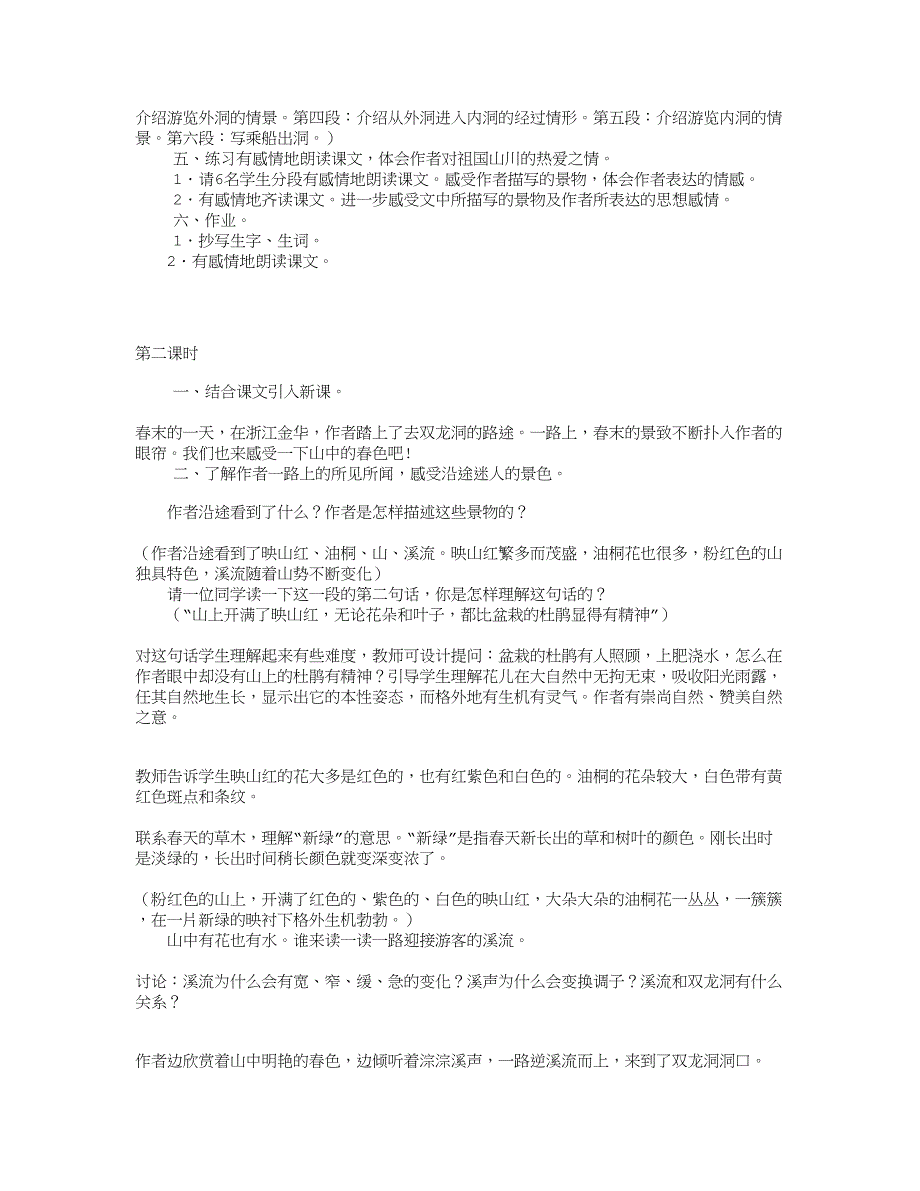 人教版四下《记金华的双龙洞》_第3页