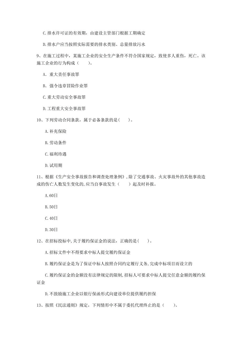 云南省注册一级建造师《建设工程法规及相关知识》考前检测d卷 附答案_第3页