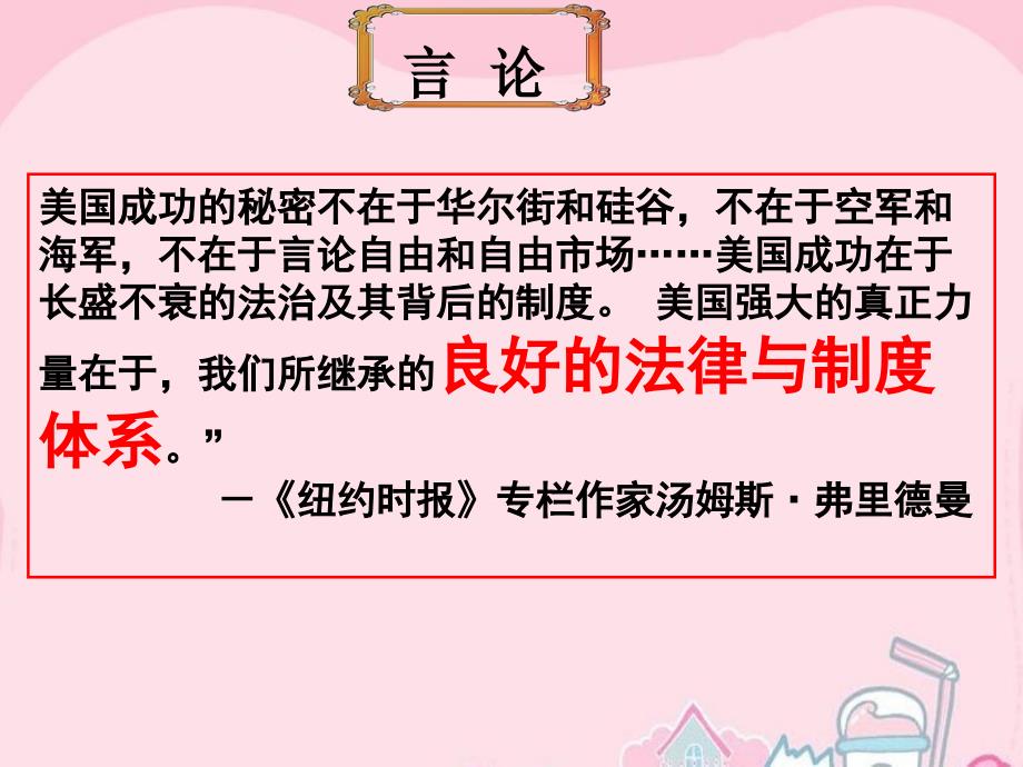 山东省2015年高中历史 第9课 北美大陆上的新体制课件14 岳麓版必修1_第2页