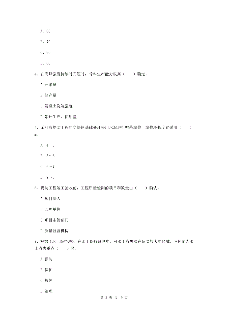 柳州市一级建造师《水利水电工程管理与实务》模拟试卷 附解析_第2页