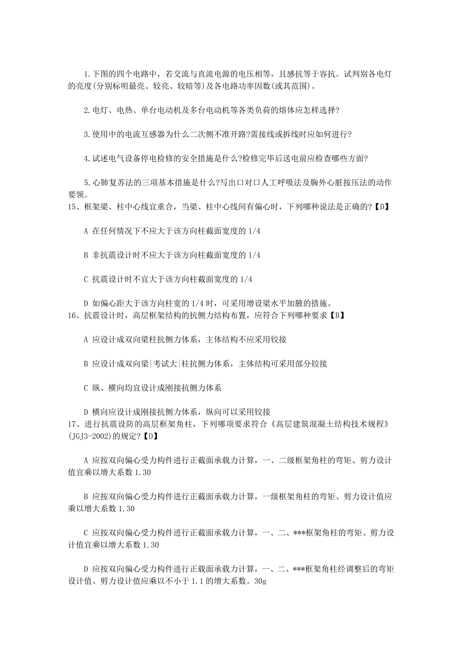 2015年甘肃省结构工程师考试基础知识辅导考试题库(完整版)_第3页