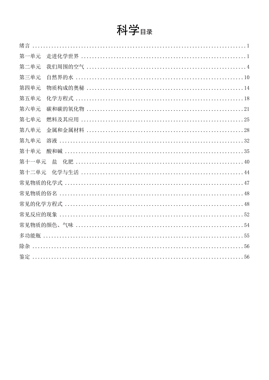 人教版九年级化学初中化学详细知识大全 (1)_第1页