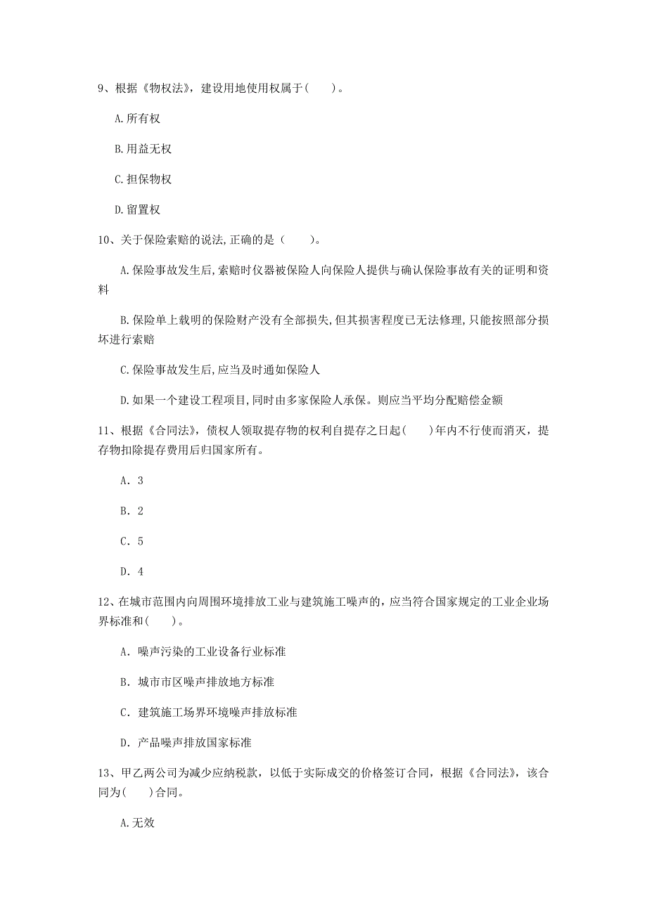 国家注册一级建造师《建设工程法规及相关知识》试题c卷 （附答案）_第3页