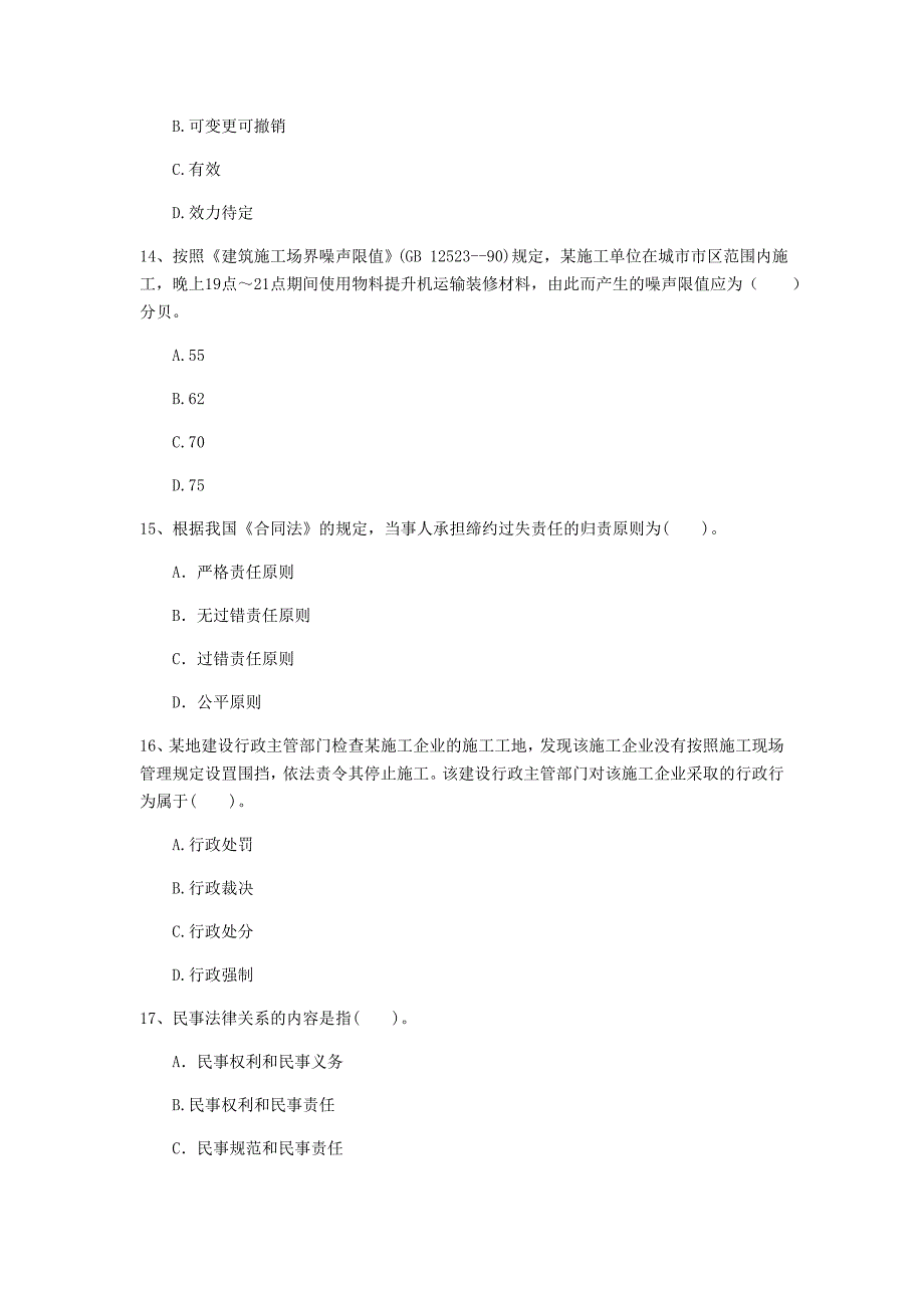 国家注册一级建造师《建设工程法规及相关知识》试题c卷 （附答案）_第4页