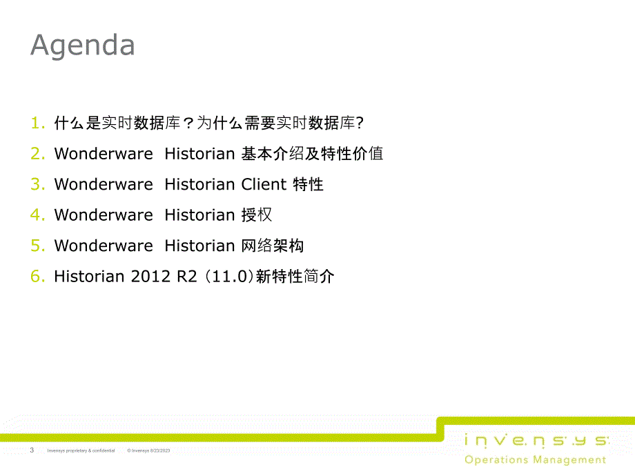 wonderware-historian_第3页