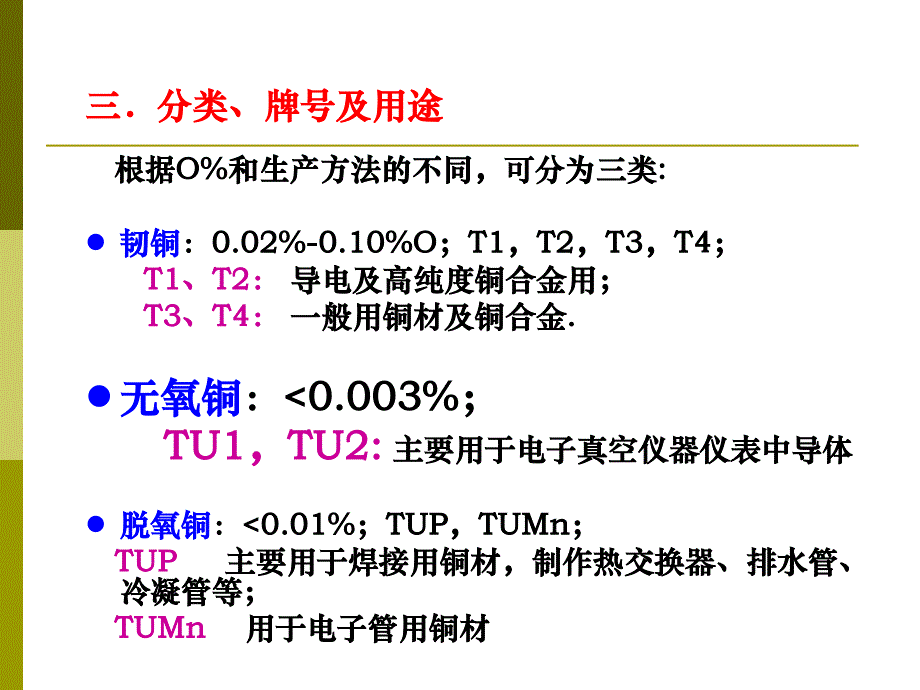 铜及其合金-_第4页