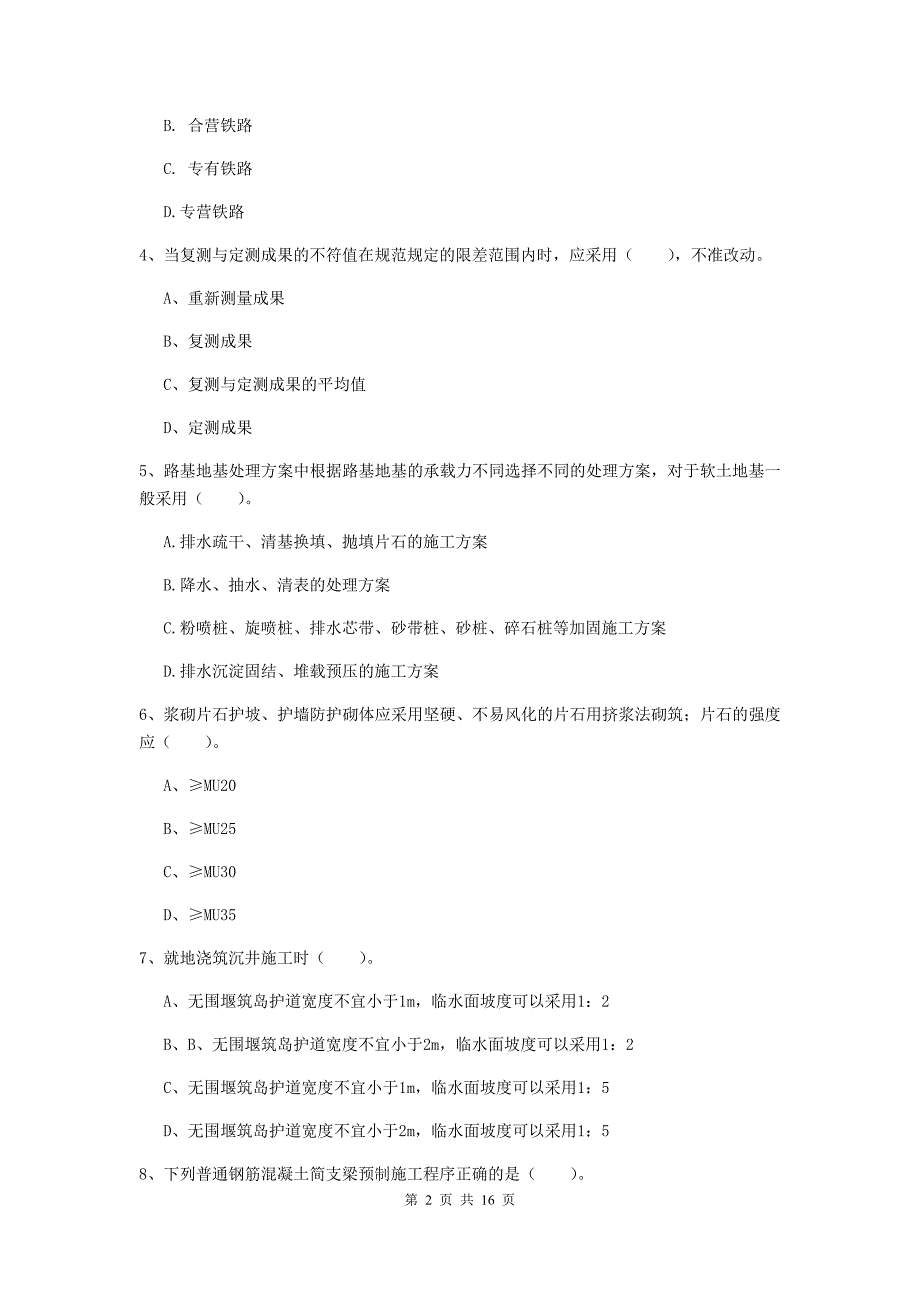 锡林郭勒盟一级建造师《铁路工程管理与实务》模拟试题a卷 附答案_第2页