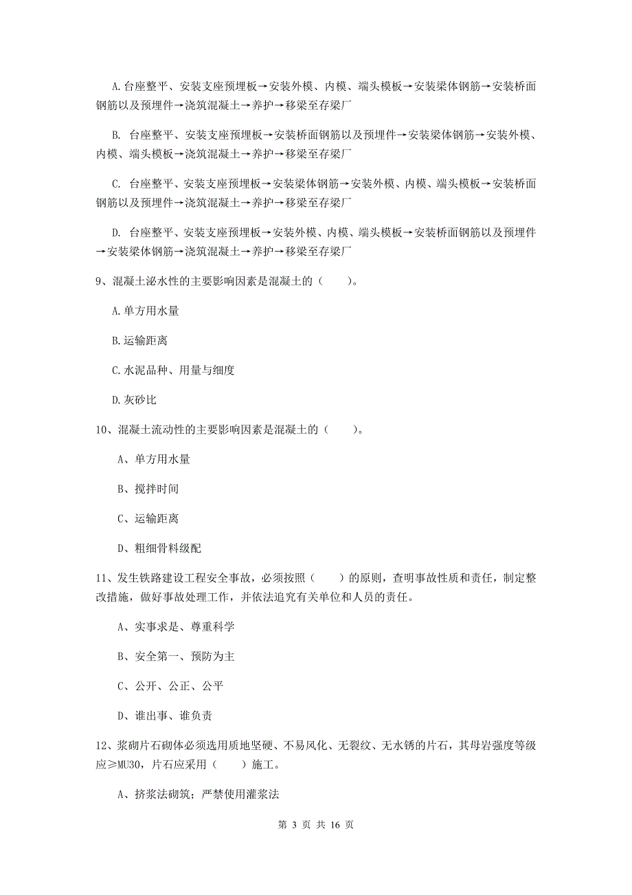 锡林郭勒盟一级建造师《铁路工程管理与实务》模拟试题a卷 附答案_第3页